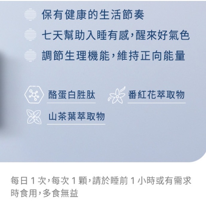 NUSKIN⏰舒眠膠囊Peaceful Night⏰NU SKIN台灣公司貨中文標示㊣全新非即期品 保證正貨 假一賠十-細節圖3