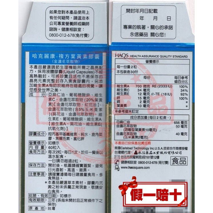 【永信HAC】複方葉黃素膠囊(金盞花萃取物) 60錠/瓶 游離葉黃素+玉米黃素+亞麻仁油+維生素A☚㊣全素可食 台灣公司-細節圖2