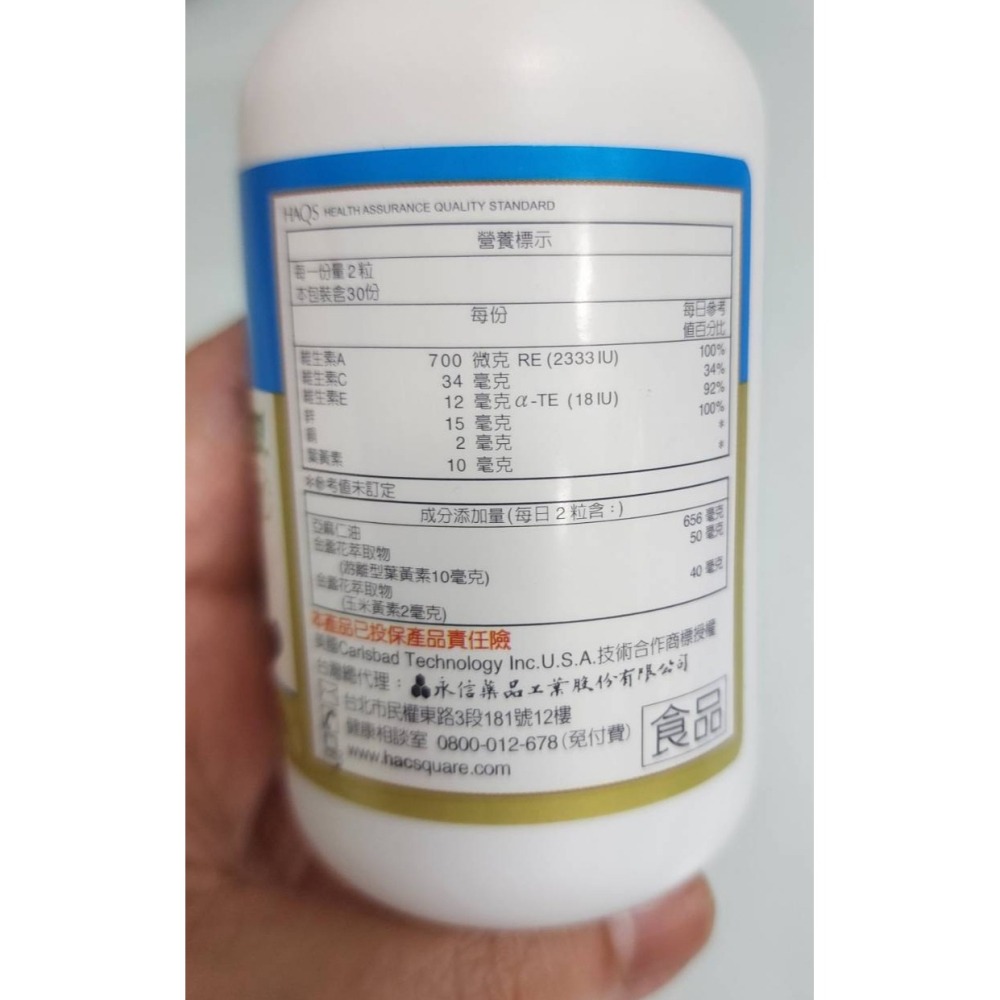 【永信HAC】複方葉黃素膠囊(金盞花萃取物) 60錠/瓶 游離葉黃素+玉米黃素+亞麻仁油+維生素A☚㊣全素可食 台灣公司-細節圖3