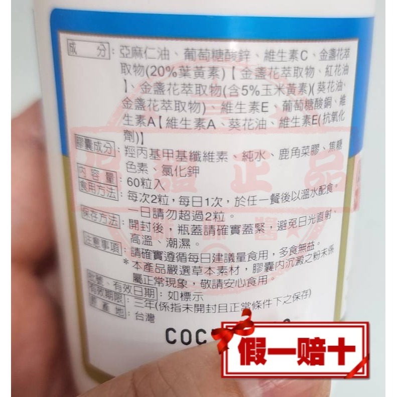 【永信HAC】複方葉黃素膠囊(金盞花萃取物) 60錠/瓶 游離葉黃素+玉米黃素+亞麻仁油+維生素A☚㊣全素可食 台灣公司-細節圖4