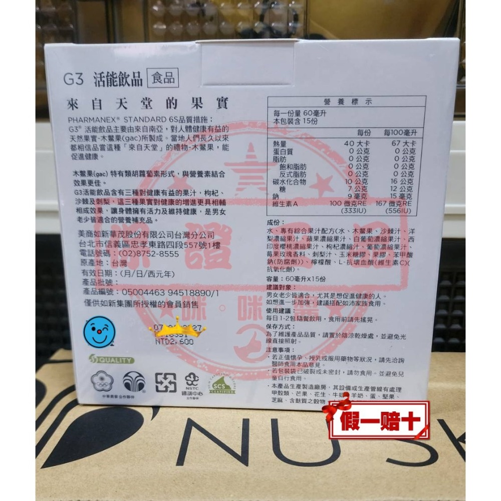 ８４折㊙️G3 活能飲品(隨身袋15包/盒)刮條碼㊙️全新改版 兒童可喝NU SKIN☚㊣台灣如新公司貨全新非即期品-細節圖2