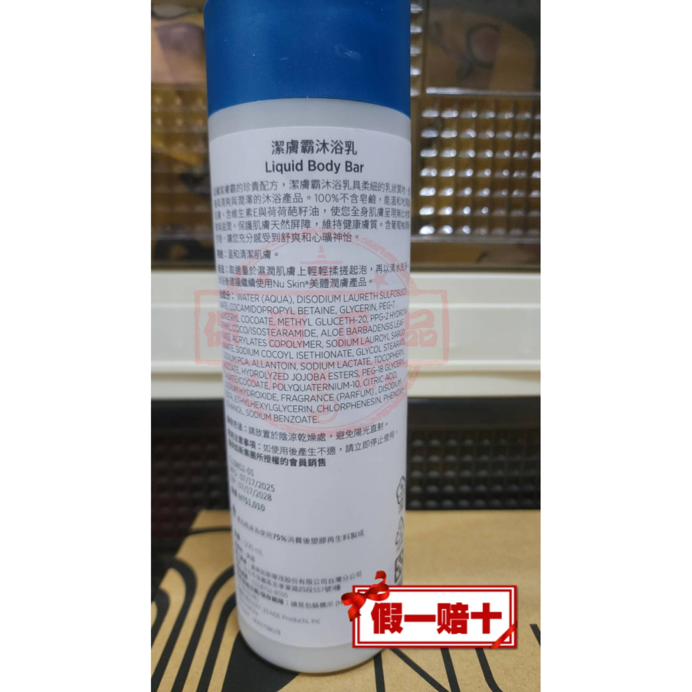 ８４折🍏潔膚霸沐浴乳 含荷荷芭籽油 維生素 E☚㊣不含皂鹼及礦物油 兒童可用  全新 非即期品 NUSKIN 台灣公司-細節圖2