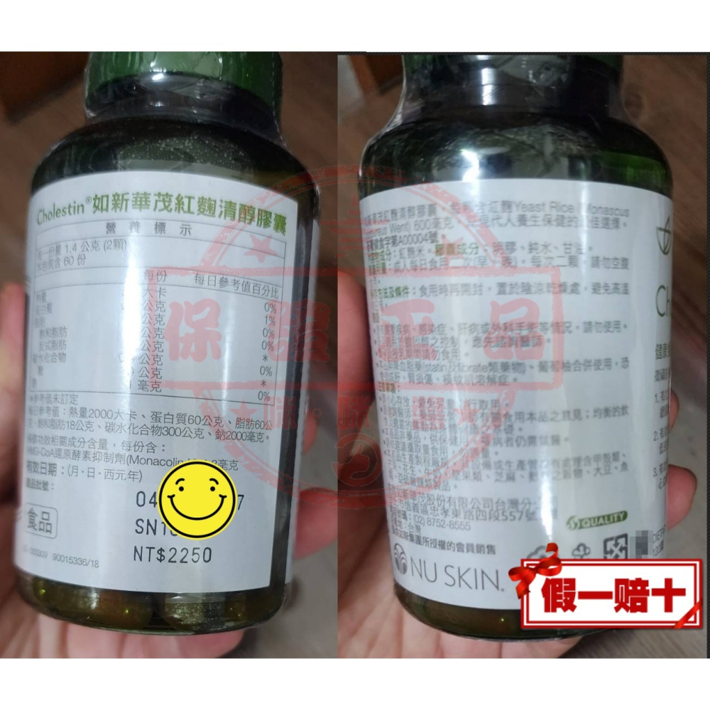 ８３折🎉如新華茂紅麴清醇膠囊Cholestin®🎉㊣台灣如新NU SKIN公司貨㊣全新非即期品NUSKIN保證正貨-細節圖2