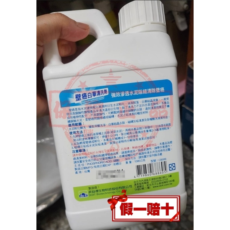 多益得All Clean壁癌白華清洗劑⌛專清壁癌白末、結晶白華、水泥灰垢、磁磚修繕前準備、清潔工作🚫非鹽酸、硫酸 無毒-細節圖2