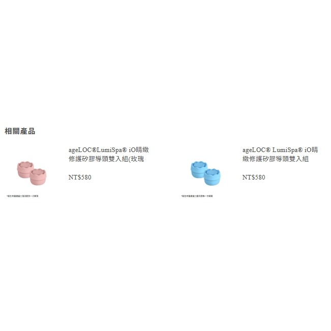 ８３折🇹🇼LUMISPA 睛緻修護眼霜 /矽膠導頭雙入組☚㊣ NU SKIN台灣如新公司貨全新非即期品NUSKIN-細節圖2