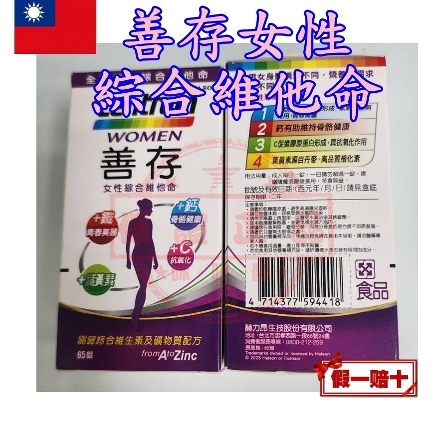 《善存》Centrum女性綜合維他命(120錠/盒22種人體必需關鍵營養素 思緒清晰 內外都精采)-細節圖2