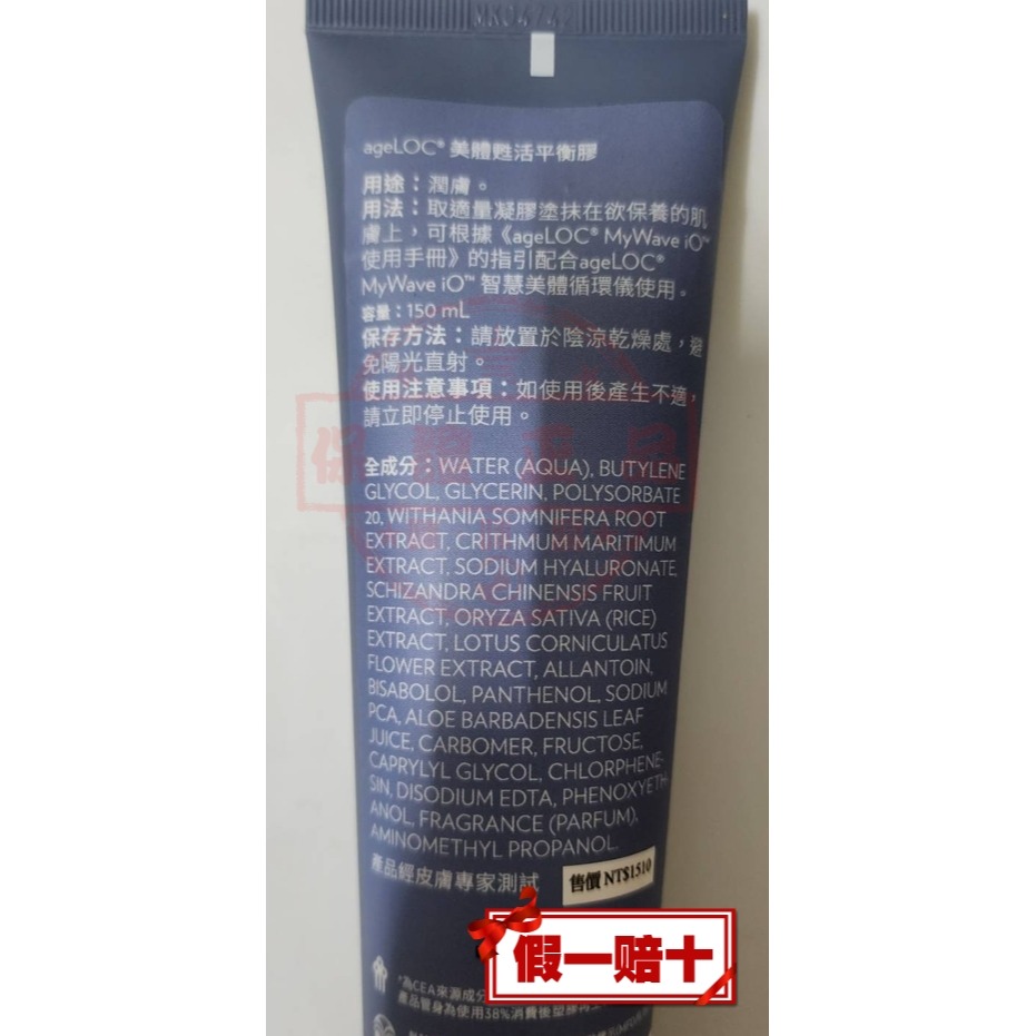 ８５折🌸ageLOC®美體甦活平衡膠🌸㊣ NU SKIN台灣如新公司貨㊣全新非即期品NUSKIN保證正貨 放鬆、滋潤-細節圖2