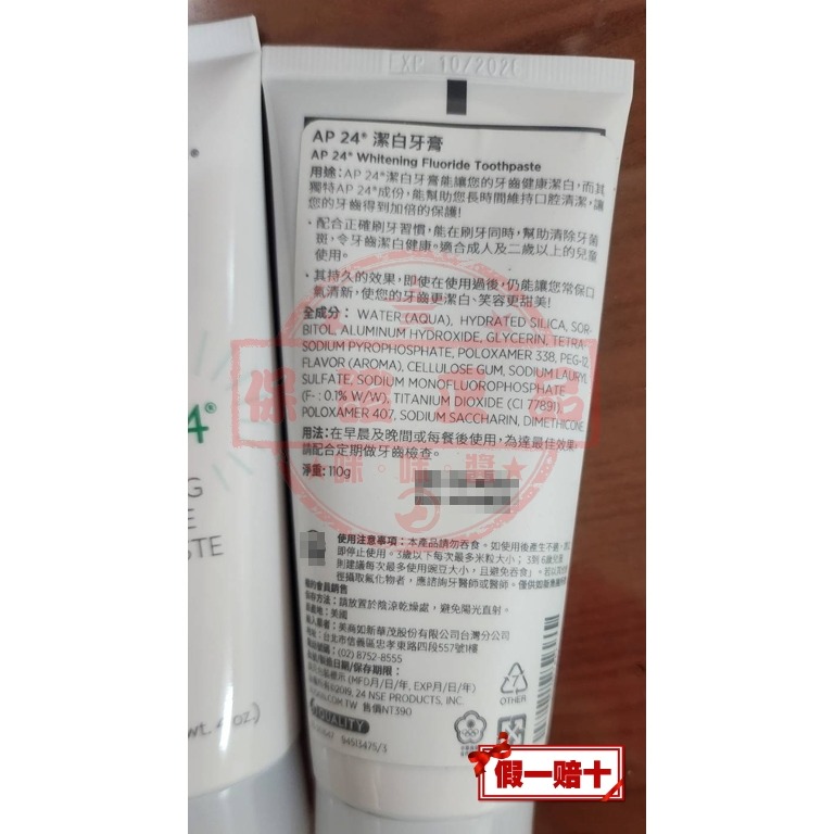 新款AP-24®潔白牙膏☚㊣台灣如新NU SKIN公司貨㊣全新非即期品NUSKIN-細節圖2
