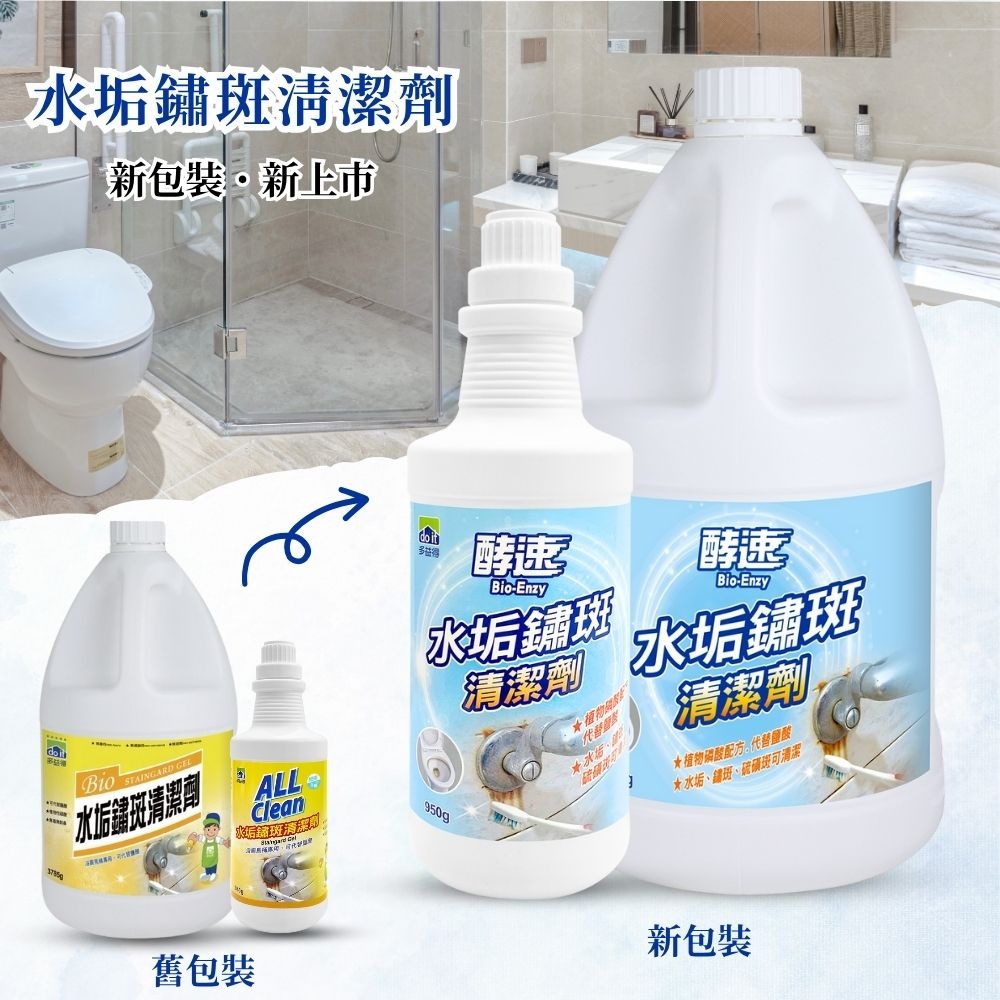 飯店指定ALL Clean 多益得水垢鏽斑清潔劑🍁代替鹽酸 植物性無腐蝕性配方★陳年水垢及鏽斑清潔 不鏽鋼金屬-細節圖3