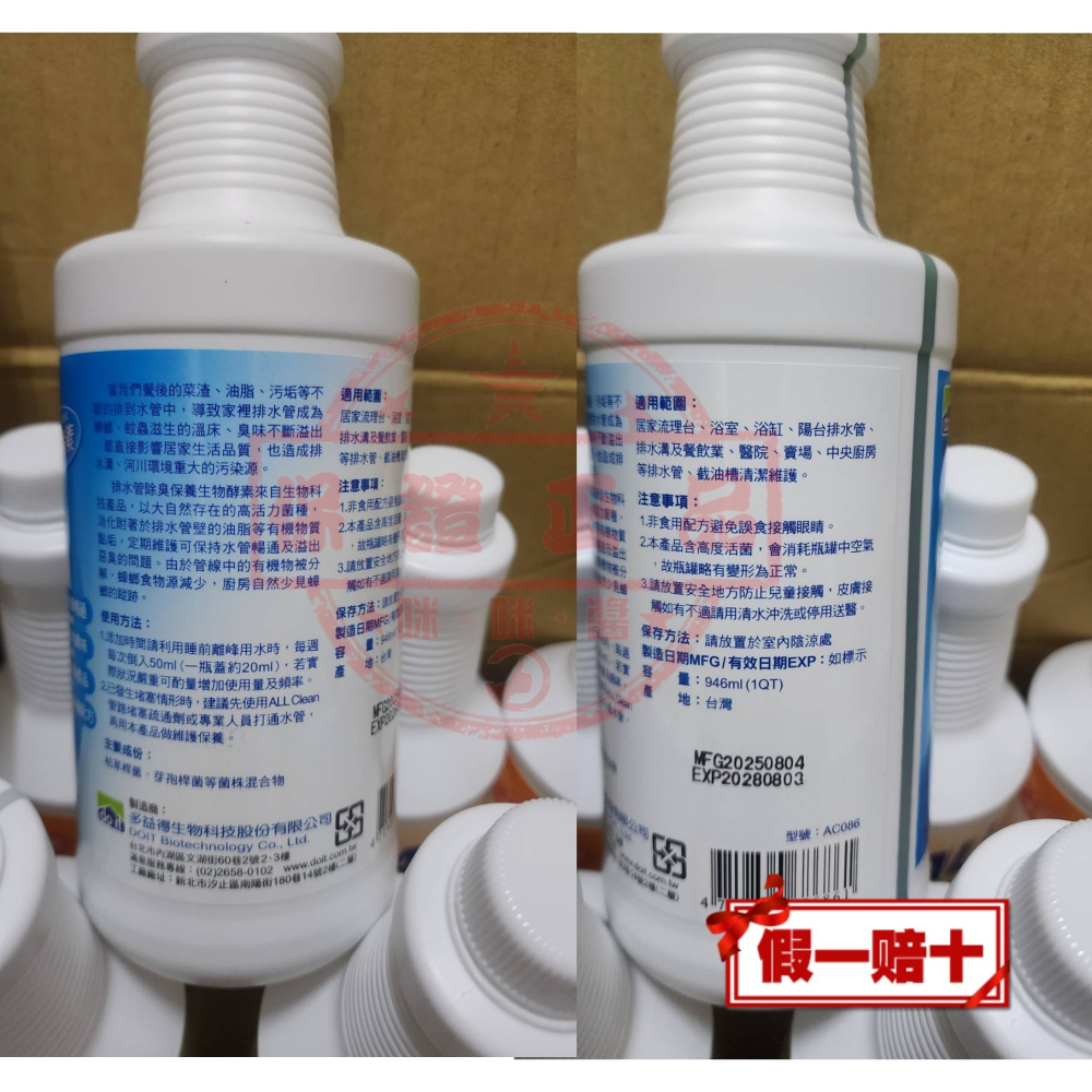 💙All clean💙多益得排水管除臭保養生物酵素(946g)★有效改善惡臭 殘留堵塞物 暢通管線 天然成分不破壞排-細節圖2