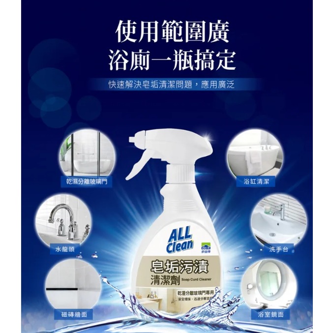 飯店指定🔎【多益得】皂垢污漬清潔劑400cc 天然環保 迅速分解皂垢, 乾濕分離玻璃門 適用玻璃、塑膠、金屬、磁磚-細節圖3