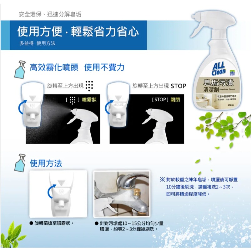 飯店指定🔎【多益得】皂垢污漬清潔劑400cc 天然環保 迅速分解皂垢, 乾濕分離玻璃門 適用玻璃、塑膠、金屬、磁磚-細節圖5