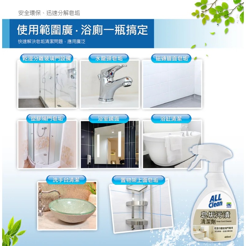 飯店指定🔎【多益得】皂垢污漬清潔劑400cc 天然環保 迅速分解皂垢, 乾濕分離玻璃門 適用玻璃、塑膠、金屬、磁磚-細節圖6