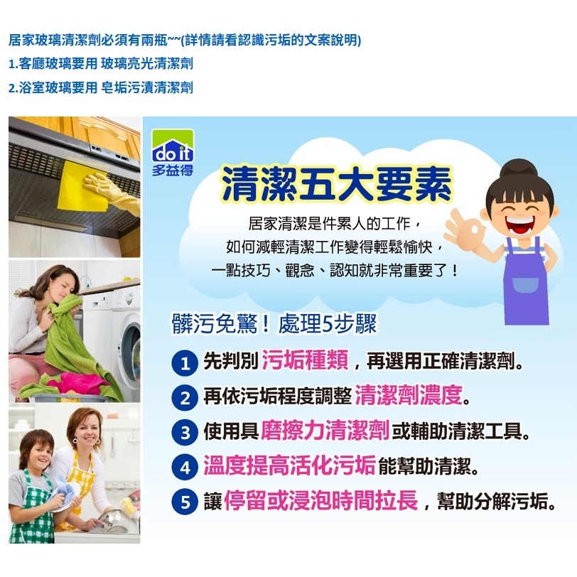 飯店指定🔎【多益得】皂垢污漬清潔劑400cc 天然環保 迅速分解皂垢, 乾濕分離玻璃門 適用玻璃、塑膠、金屬、磁磚-細節圖7