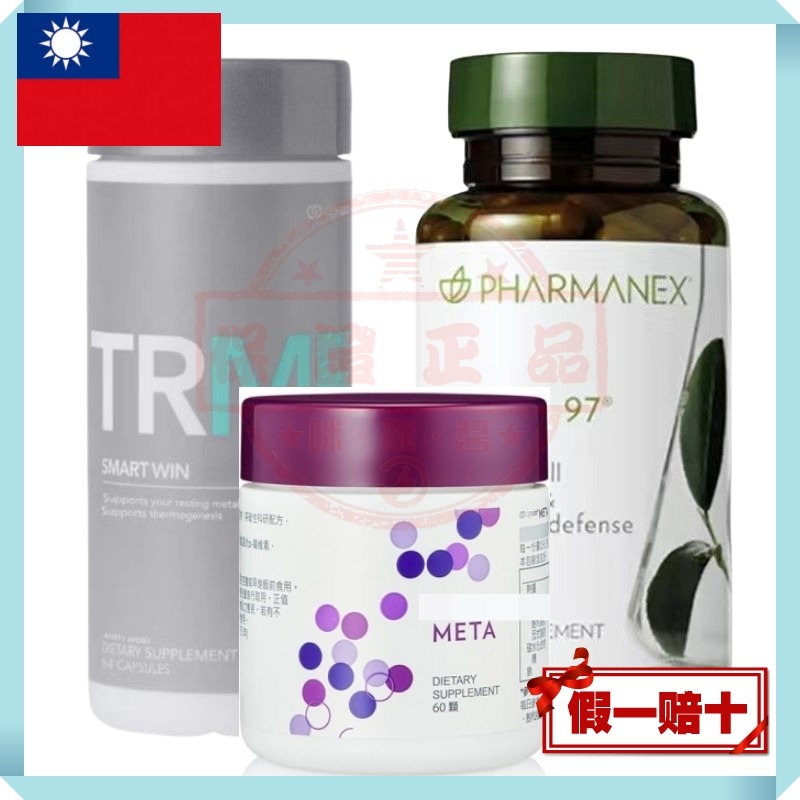 代謝三寶 去條碼不拆賣