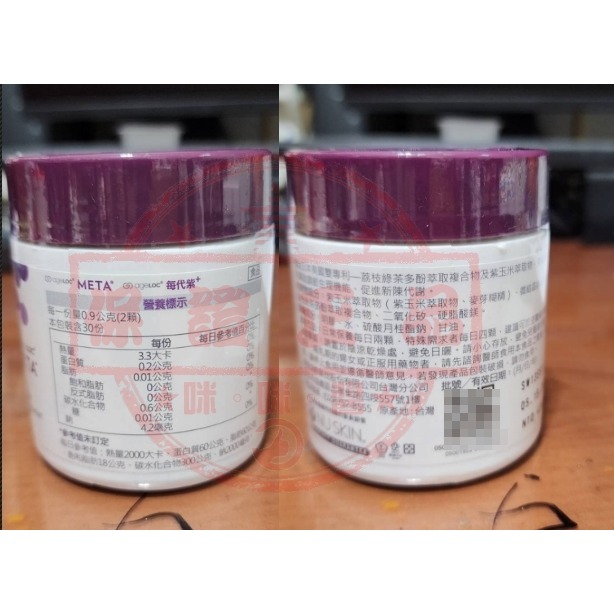 🎯台灣如新ageLOC® META每代紫+🎯㊣NU SKIN公司貨㊣全新非即期品NUSKIN保證正貨 假一賠十-細節圖2
