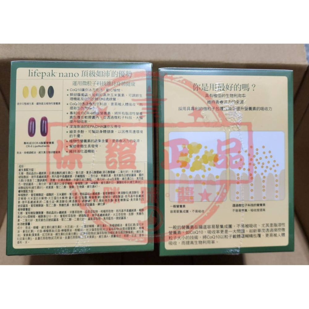 頂級如沛LifePak® nano⭐☚㊣ NU SKIN台灣如新🇹🇼公司貨㊣全新非即期品-細節圖2