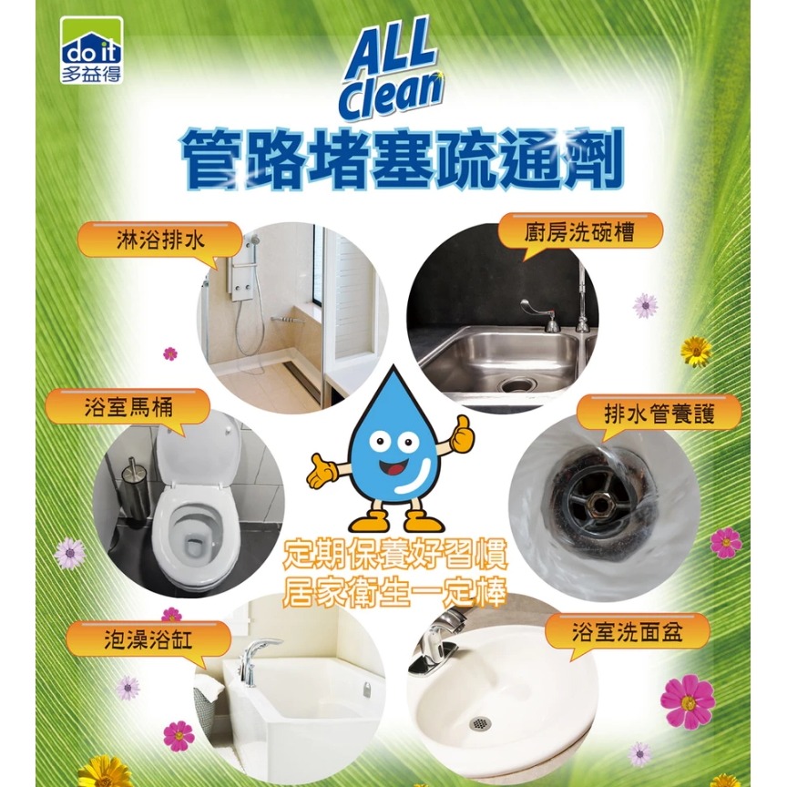 🟡多益得 All clean排水管除臭保養生物酵素🟡(946g)★有效改善惡臭問題-細節圖5