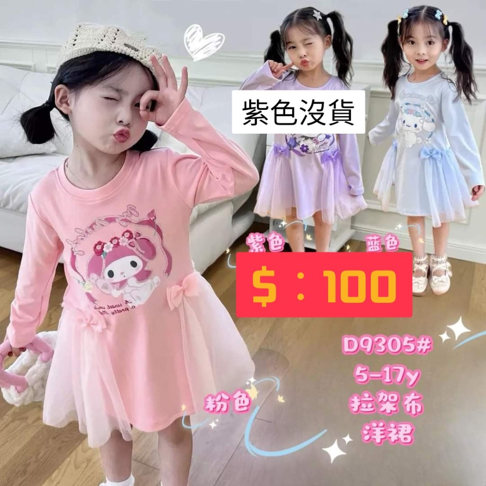 秋冬天小女童美樂蒂和大耳狗洋裝-規格圖1