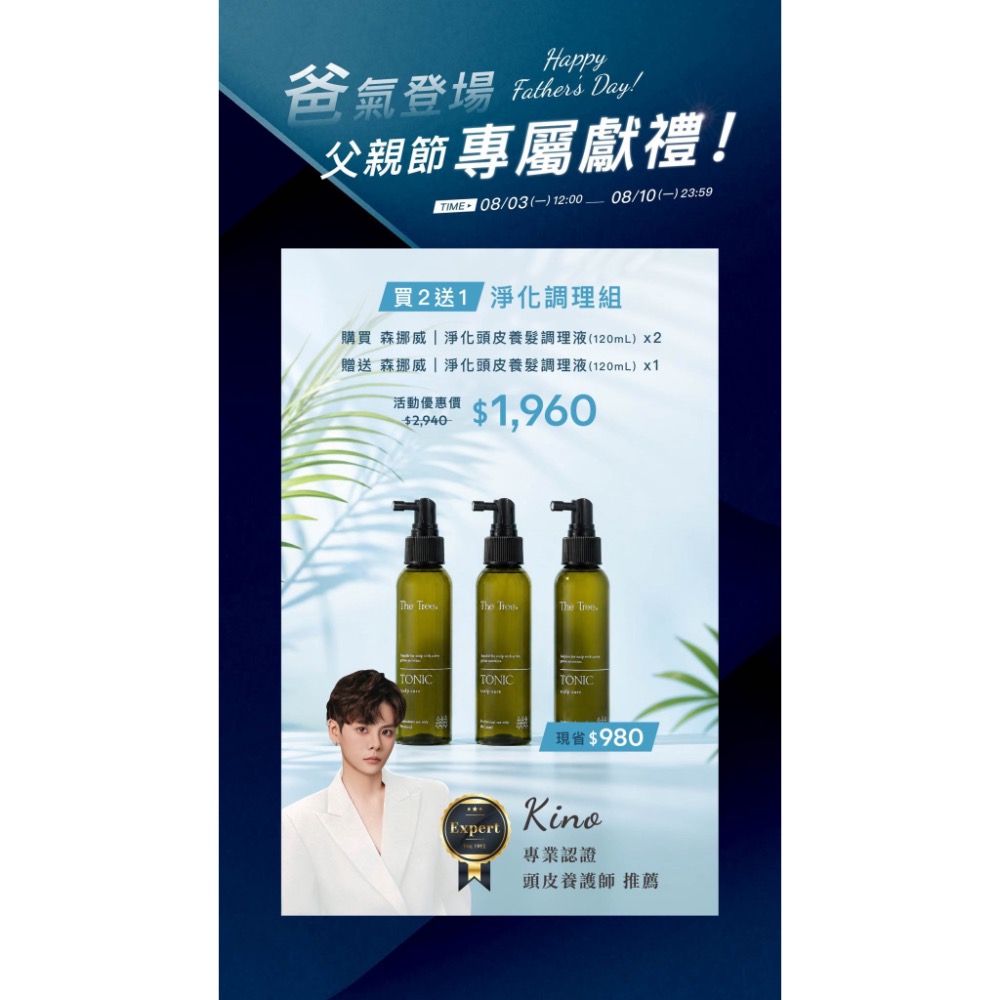 父親節爸氣登場｜靈芝｜頭皮水｜沐浴｜控油髮浴-規格圖1