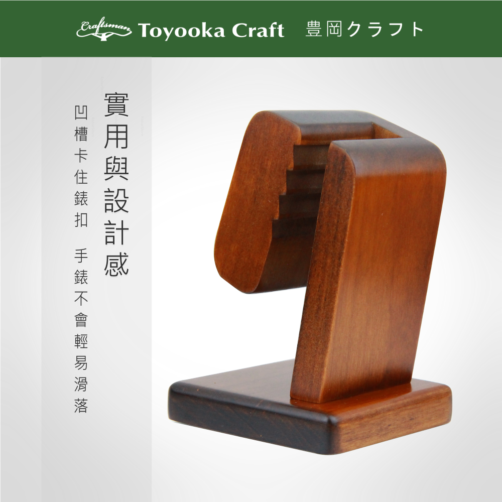 RS櫟舖【日本豊岡Craft】手錶 錶架 單錶架 SC81-細節圖4