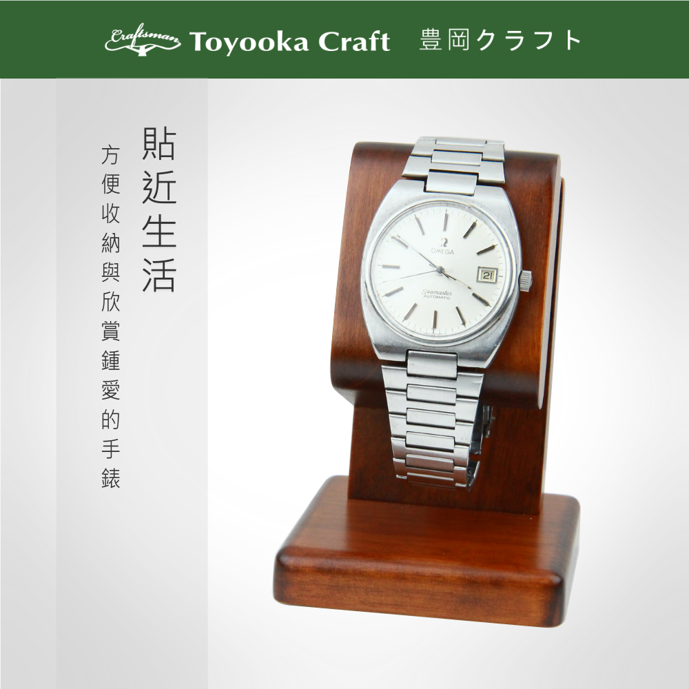 RS櫟舖【日本豊岡Craft】手錶 錶架 單錶架 SC81-細節圖3