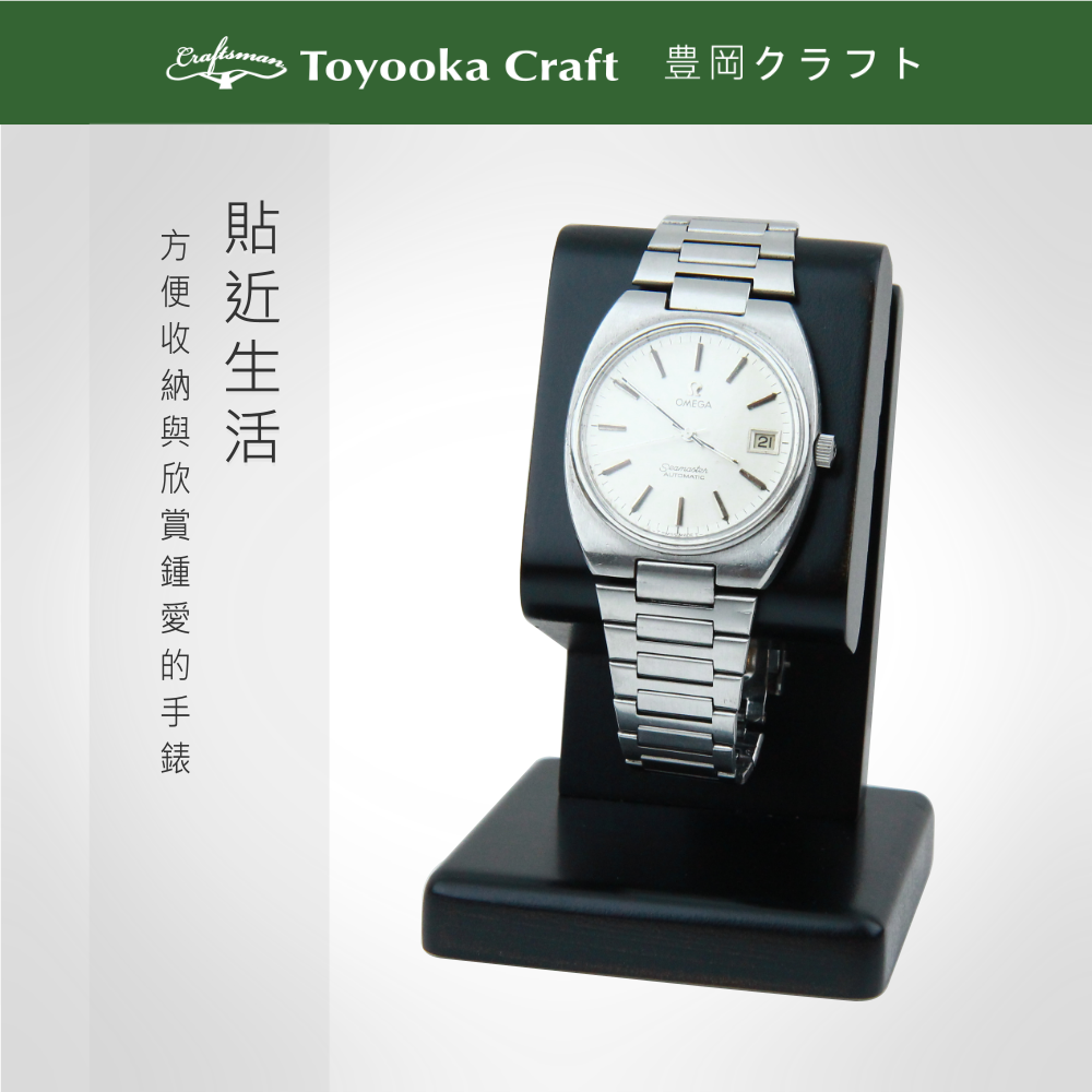 RS櫟舖【日本豊岡Craft】手錶 錶架 單錶架 日檜黑 BB81-細節圖3