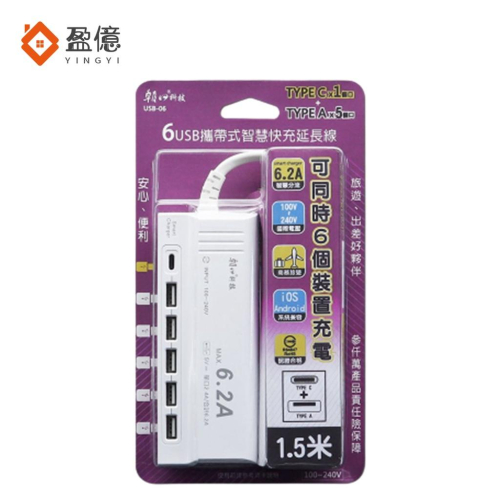 【盈億商行】朝日科技 6USB攜帶式智慧快充延長線 6.2A 延長線1.5米 USB-06