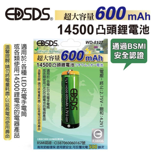【盈億商行】EDSDS愛迪生 14500 凸頭鋰電池 600mAh WD-8127