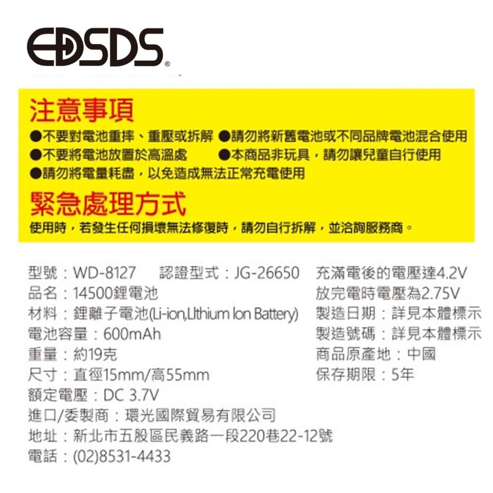 【盈億商行】EDSDS愛迪生 14500 凸頭鋰電池 600mAh WD-8127-細節圖2