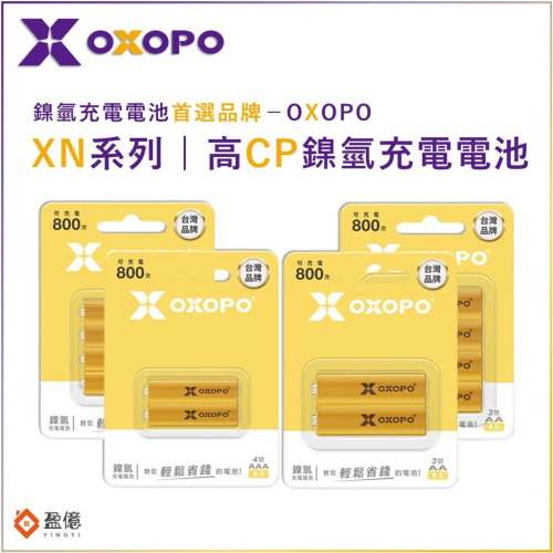 【XN LITE系列】OXOPO 鎳氫充電電池 黃金輕量版 低放電 2入 4入