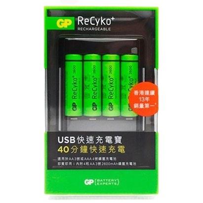 【盈億商行】GP ReCyKo+ USB快速充電寶 40分鐘 快速充電 內附4粒 AA 3號 2600mAh 鎳氫充電池