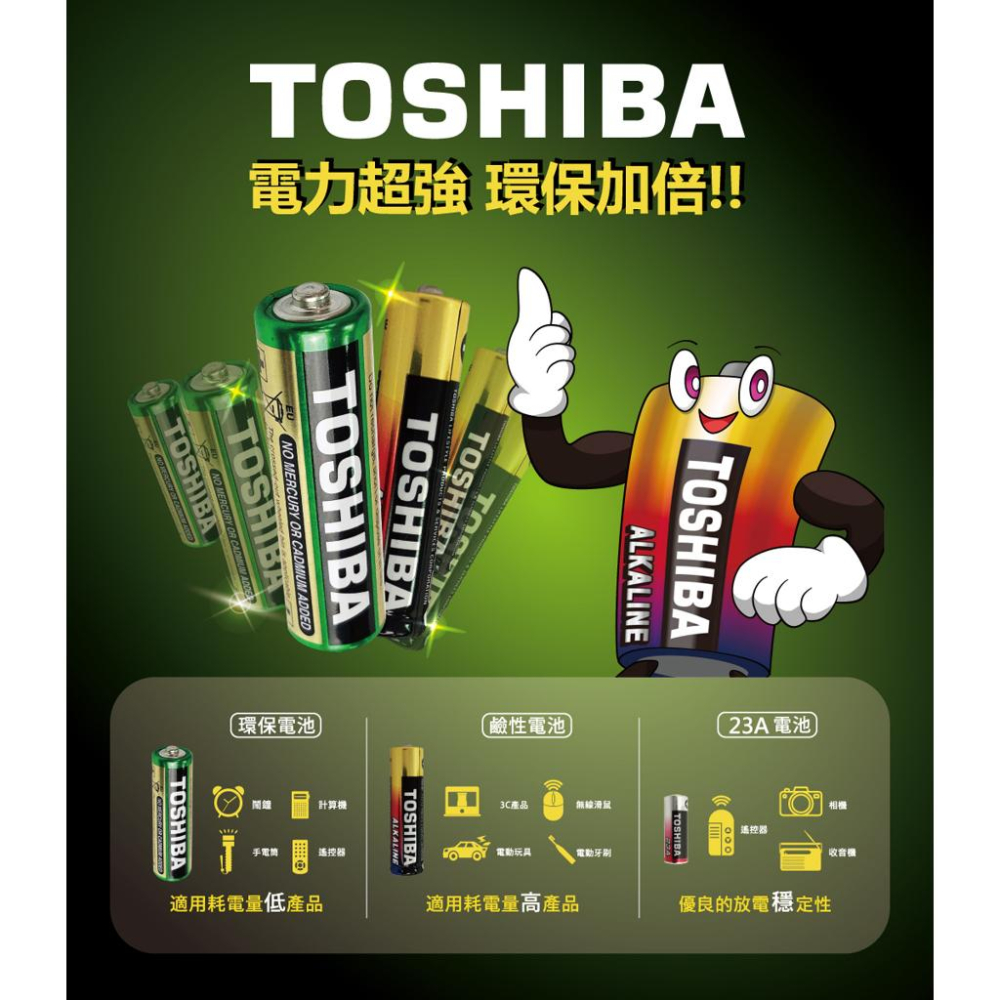 【盈億商行】TOSHIBA東芝 碳鋅電池 乾電池 AA電池 AAA電池 1號電池 2號電池 3號電池 4號電池 9V電池-細節圖2