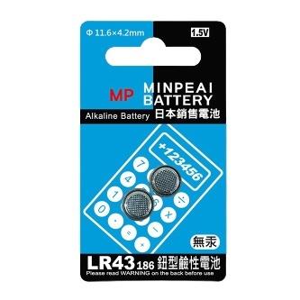 【盈億商行】 明沛 MP MINPEAI 鈕扣型鹼性電池 無汞 LR系列 LR43/186 1.5V 兩入