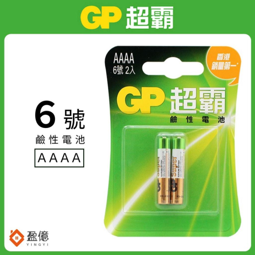 【盈億商行】GP超霸 鹼性電池 AAAA鹼性電池 6號電池 兩入