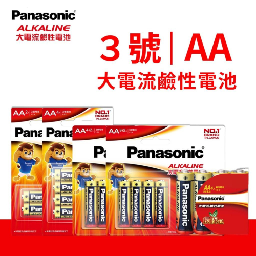 【盈億商行】 Panasonic國際牌 松下 AA電池 3號大電流鹼性電池 6入 10入 8入 4入 2入