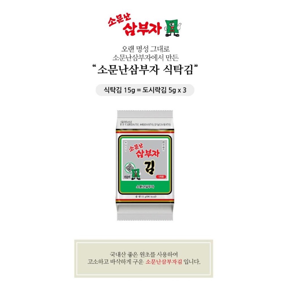 📌現貨 🇰🇷韓國海苔 三父子海苔片 韓國境內最熱銷 東遠 廣川-細節圖2