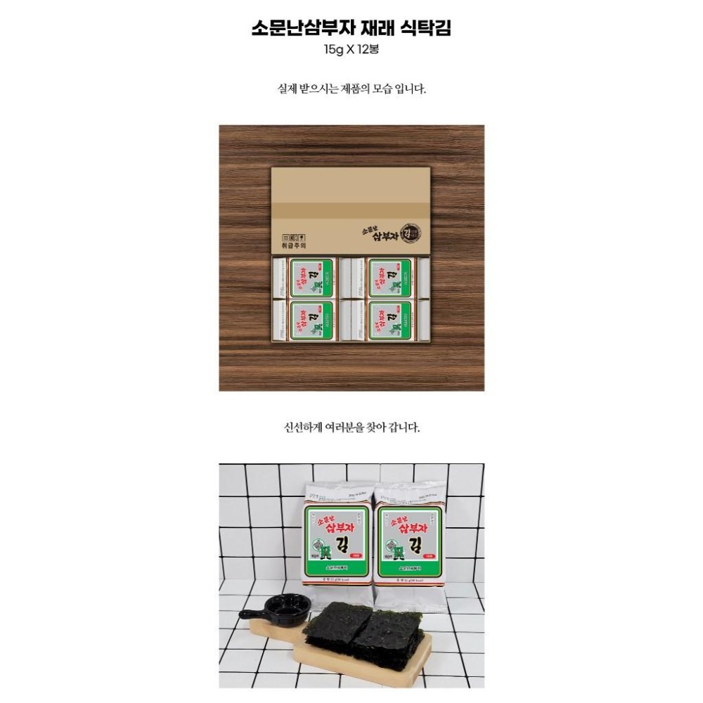 📌現貨 🇰🇷韓國海苔 三父子海苔片 韓國境內最熱銷 東遠 廣川-細節圖5