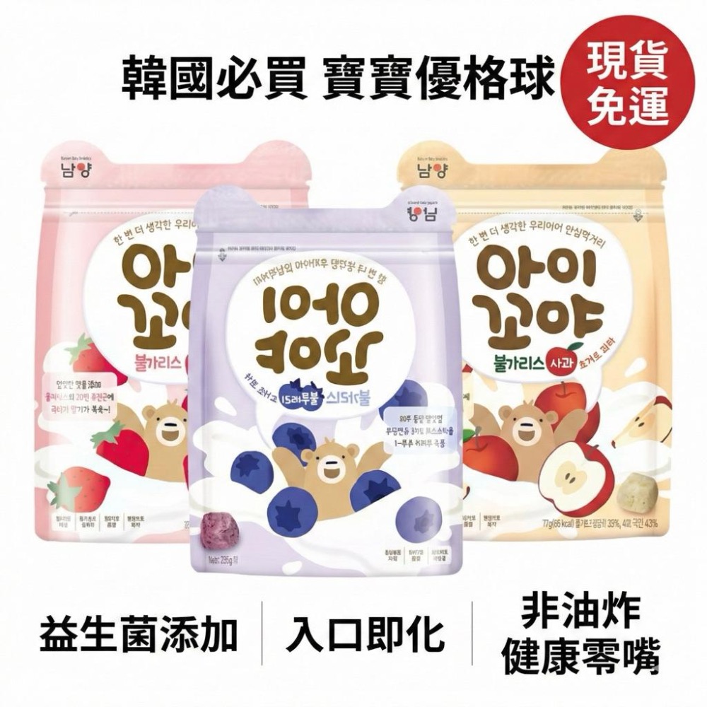 現貨🇰🇷南陽 嬰兒米餅/優格球/水果片-細節圖2