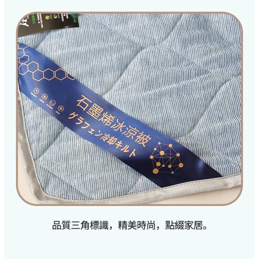涼感石墨烯涼被-細節圖6