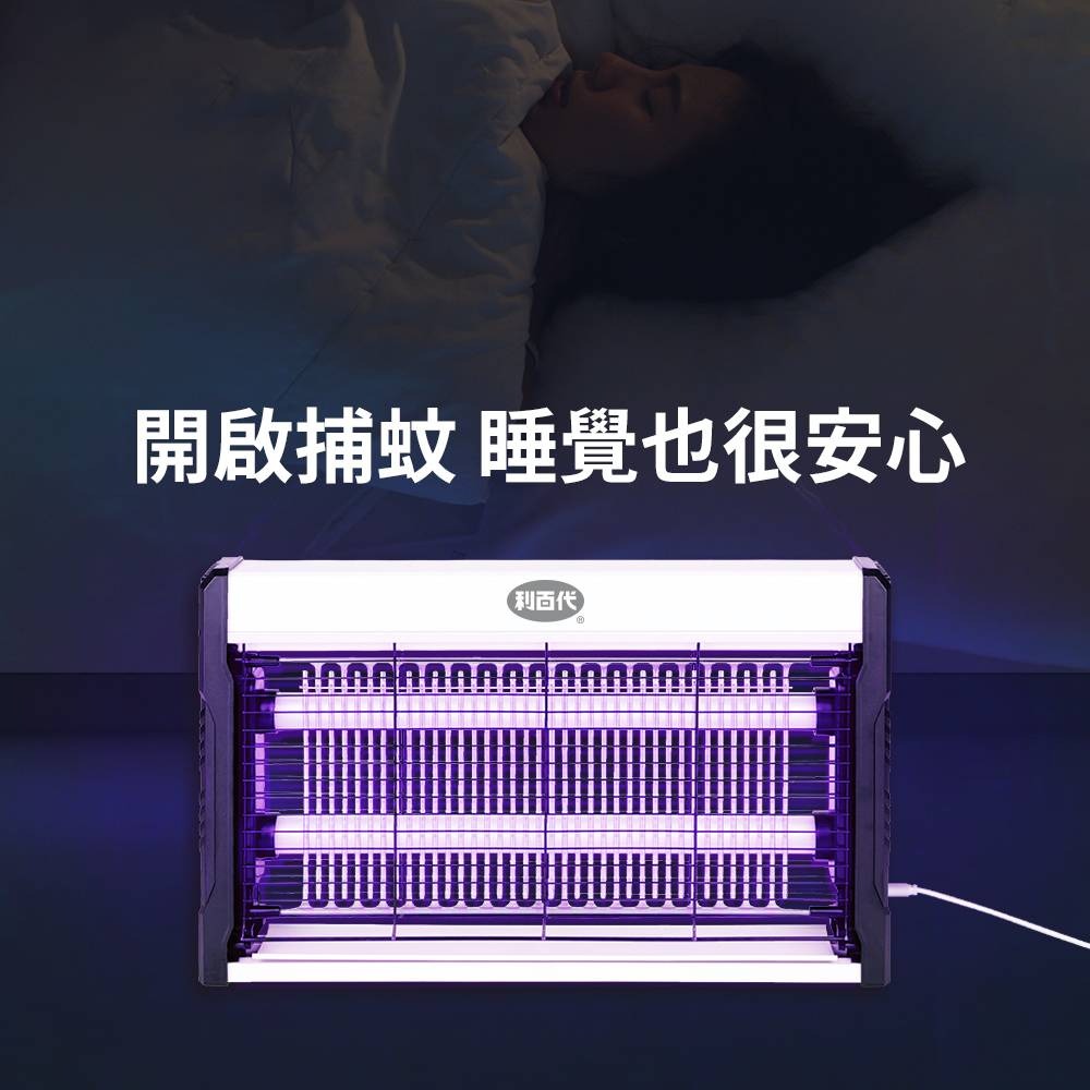 利百代雙燈管電擊式蚊燈-細節圖2