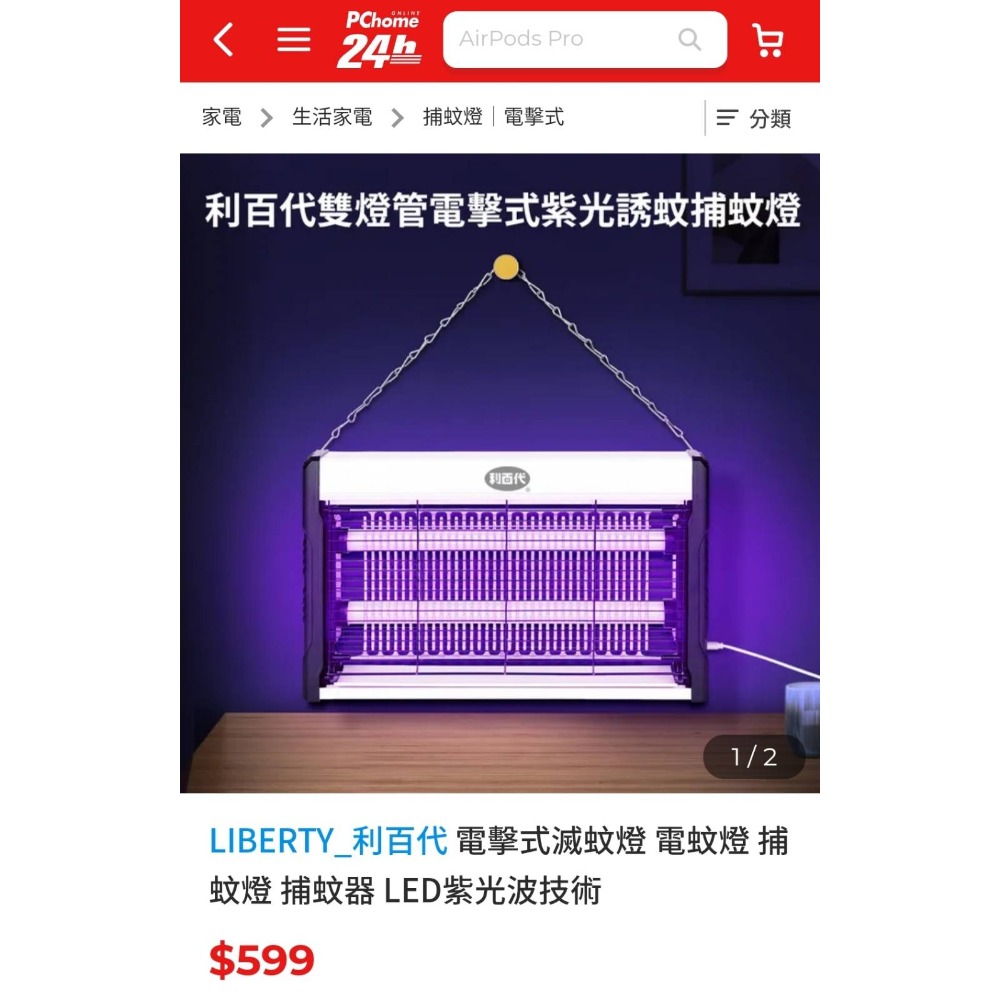 利百代雙燈管電擊式蚊燈-細節圖5