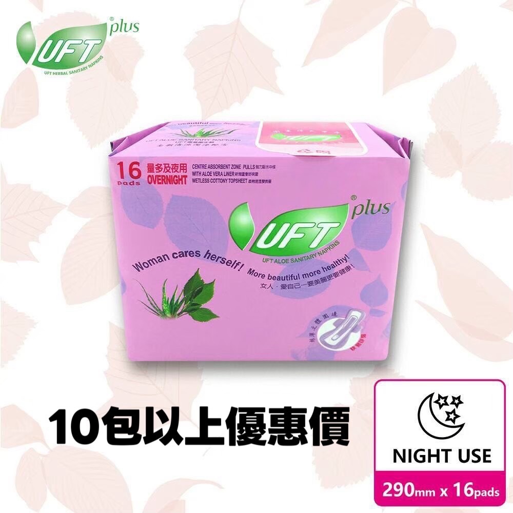 （現貨）可自取 UFT 草本 衛生棉 日用(20片)夜用(16片)-規格圖4