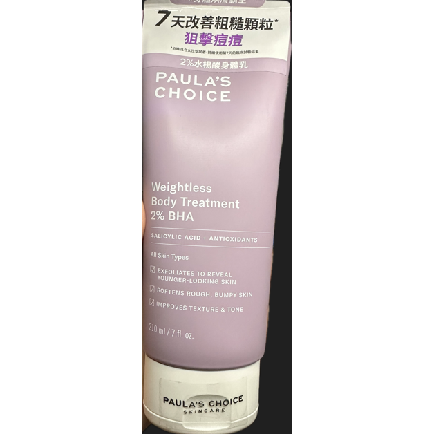水楊酸身體乳210ml