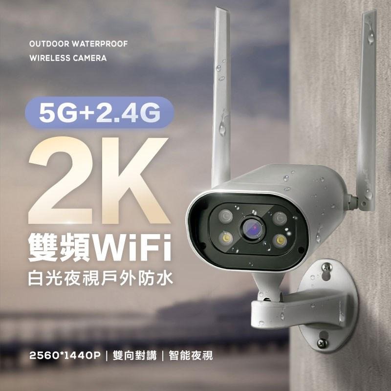 鴻嘉源 2.5K戶外防水WIFI監視器 2.5K雙頻 日夜全彩 白光照明 攝影機 戶外監視器 APP監控 支援512G-細節圖2