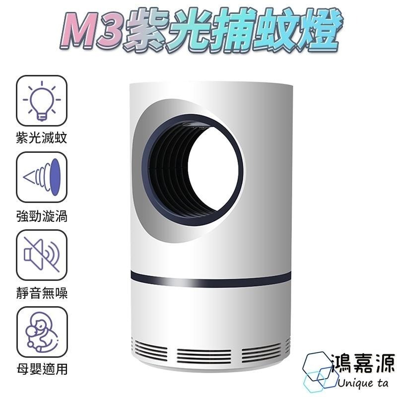 【限時購】 紫光捕蚊燈 USB充電 光觸媒滅蚊燈 家用滅蠅驅蚊器 置能省電 漩渦氣流 強勁吸力 環保無毒 捕蚊燈-細節圖2