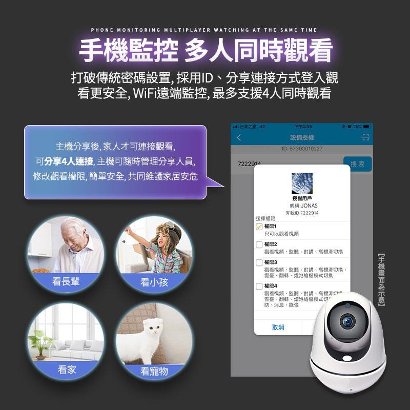 鴻嘉源 VS6監視器 多人觀看 視訊門鈴 分割四畫面 反向呼叫 智能追蹤 雙向對講 紅外夜視 APP操控攝影機-細節圖9