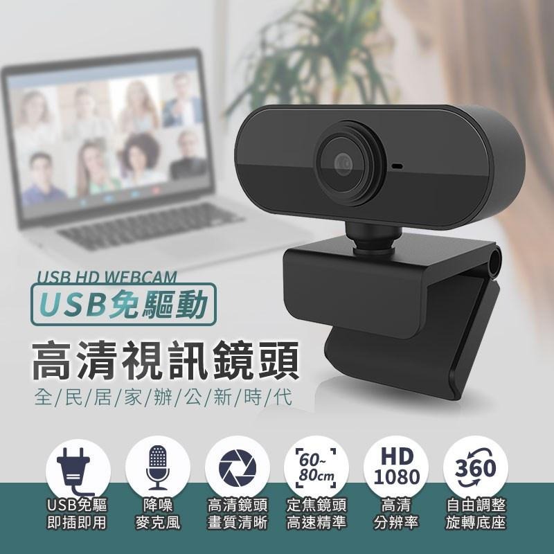 鴻嘉源 M9自動對焦視訊鏡頭 【贈防窺蓋】台灣公司貨 免驅動 1080P鏡頭 內建麥克風 電腦鏡頭 視訊鏡頭 網路鏡頭-細節圖2