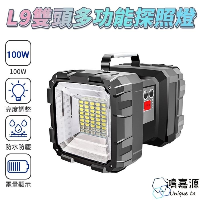 【限時購】 100W手持式戶外探照燈 L9多功能探照燈 電量顯示 雙開關 L2燈珠 露營照明 車用警示燈 USB充電-細節圖3