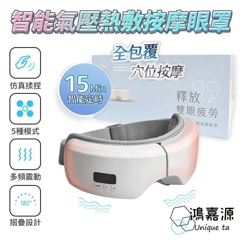 【7-ELEVEN 門市團購】美顏溫感震動眼部按摩器(恆溫熱敷 完全包覆 震動按摩 舒緩疲勞 五檔模式 眼部按摩器 熱敷-細節圖2